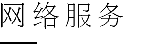 青島網(wǎng)站網(wǎng)絡(luò)維護(hù)