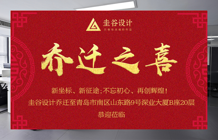 喬遷