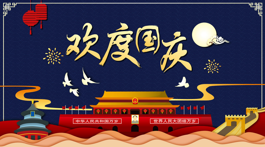 山東網(wǎng)站建設(shè)公司圭谷設(shè)計十一假期安排公告