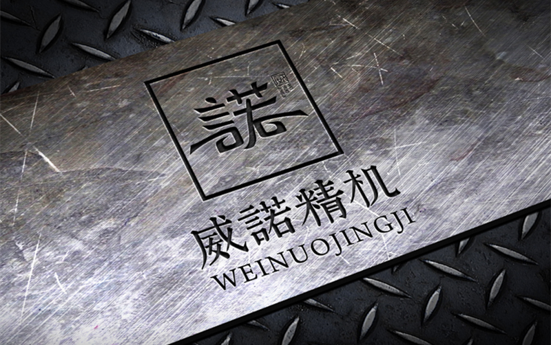 威諾精機(jī)