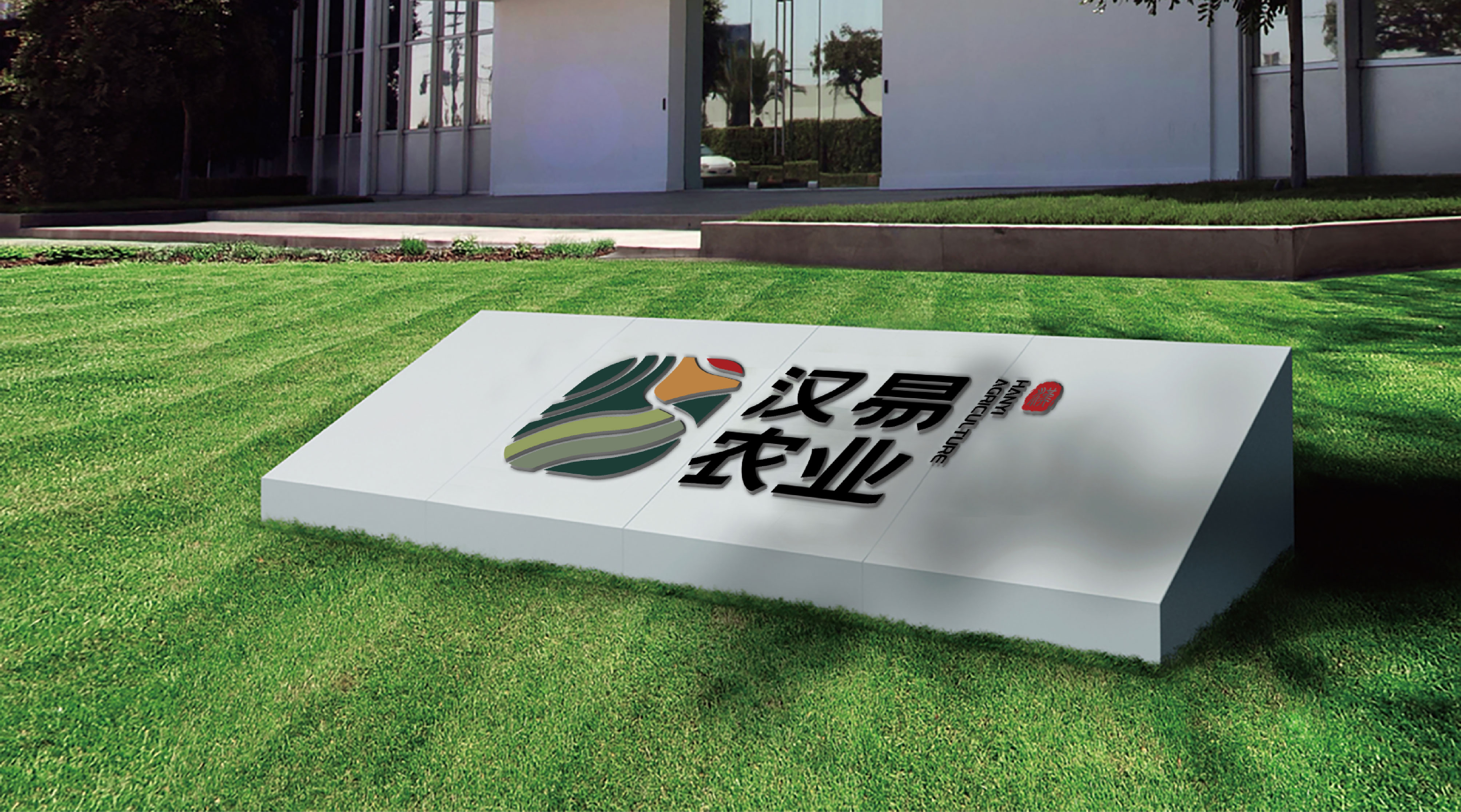 漢易農(nóng)業(yè)LOGO原創(chuàng)設(shè)計(jì)提案二&圭谷品牌-13