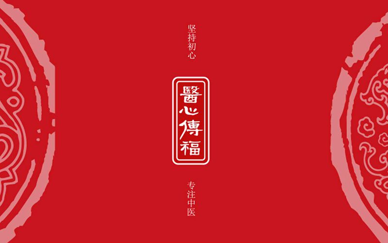 醫(yī)心傳福LOGO設(shè)計(jì)